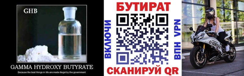 БУТИРАТ 1.4BDO Волосово
